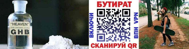 Бутират оксибутират сколько стоит Новопавловск
