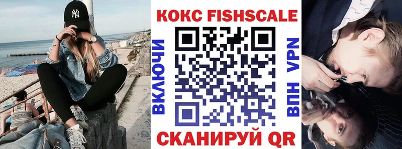 КОКАИН FishScale  наркота  мега онион  Новопавловск 