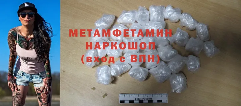 МЕТАМФЕТАМИН Methamphetamine  купить закладку  Новопавловск 